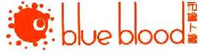 布鲁卜鲁BLUEBLOOD商标转让,商标出售,商标交易,商标买卖,中国商标网