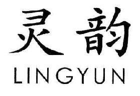 灵韵LINGYUN商标转让,商标出售,商标交易,商标买卖,中国商标网