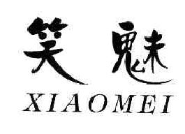 笑魅XIAOMEI商标转让,商标出售,商标交易,商标买卖,中国商标网