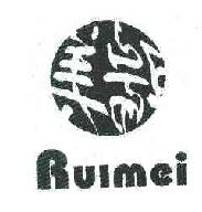 瑞美RUIMEI商标转让,商标出售,商标交易,商标买卖,中国商标网