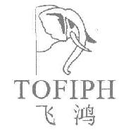 飞鸿TOFIPH商标转让,商标出售,商标交易,商标买卖,中国商标网
