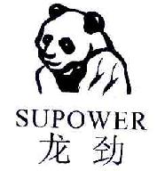 龙劲SUPOWER商标转让,商标出售,商标交易,商标买卖,中国商标网