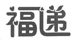 福递商标转让,商标出售,商标交易,商标买卖,中国商标网