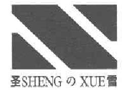 圣雪SHENGXUE商标转让,商标出售,商标交易,商标买卖,中国商标网
