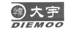 韩大宇DIEMOO商标转让,商标出售,商标交易,商标买卖,中国商标网