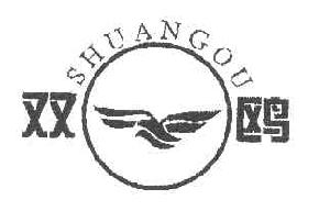 双鸥SHUANGOU商标转让,商标出售,商标交易,商标买卖,中国商标网