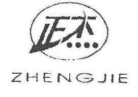 正杰ZHENGJIE商标转让,商标出售,商标交易,商标买卖,中国商标网