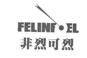 非烈可烈FELINFEL商标转让,商标出售,商标交易,商标买卖,中国商标网