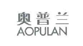 奥普兰AOPULAN商标转让,商标出售,商标交易,商标买卖,中国商标网