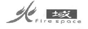 火域FIRESPACE商标转让,商标出售,商标交易,商标买卖,中国商标网