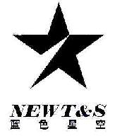 蓝色星空NEWT&S商标转让,商标出售,商标交易,商标买卖,中国商标网
