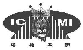迦楠圣狮ICMI商标转让,商标出售,商标交易,商标买卖,中国商标网