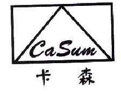 卡森CASUM商标转让,商标出售,商标交易,商标买卖,中国商标网