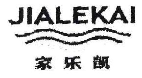 家乐凯JIALEKAI商标转让,商标出售,商标交易,商标买卖,中国商标网