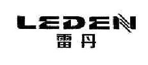 雷丹LEDEN商标转让,商标出售,商标交易,商标买卖,中国商标网