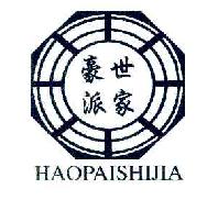豪派世家HAOPAISHIJIA商标转让,商标出售,商标交易,商标买卖,中国商标网