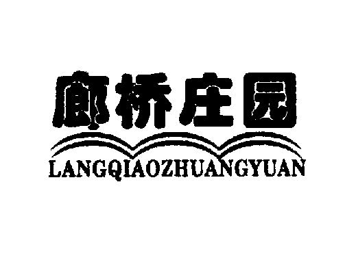 廊桥庄园LANGQIAOZHUANGYUAN商标转让,商标出售,商标交易,商标买卖,中国商标网