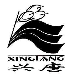 兴唐XINGTANG商标转让,商标出售,商标交易,商标买卖,中国商标网
