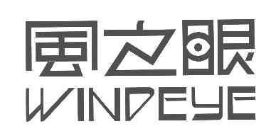 风之眼WINDEYE商标转让,商标出售,商标交易,商标买卖,中国商标网