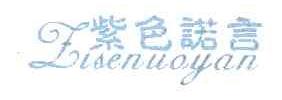 紫色诺言ZISENUOYAN商标转让,商标出售,商标交易,商标买卖,中国商标网