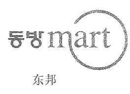 东邦MART商标转让,商标出售,商标交易,商标买卖,中国商标网