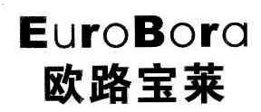 欧路宝莱EUROBORA商标转让,商标出售,商标交易,商标买卖,中国商标网