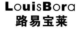 路易宝莱LOUISBORA商标转让,商标出售,商标交易,商标买卖,中国商标网