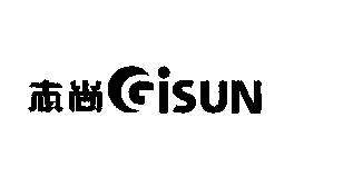 志尚GISUN商标转让,商标出售,商标交易,商标买卖,中国商标网