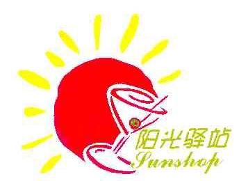 阳光驿站SUNSHOP商标转让,商标出售,商标交易,商标买卖,中国商标网