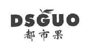 都市果DSGUO商标转让,商标出售,商标交易,商标买卖,中国商标网