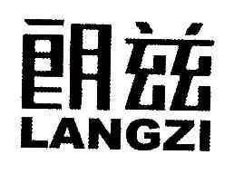 朗兹LANGZI商标转让,商标出售,商标交易,商标买卖,中国商标网