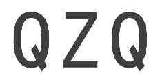 QZQ商标转让,商标出售,商标交易,商标买卖,中国商标网
