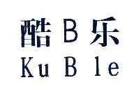 酷乐BKUBLE商标转让,商标出售,商标交易,商标买卖,中国商标网