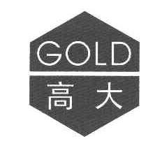 高大GOLD商标转让,商标出售,商标交易,商标买卖,中国商标网