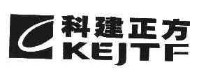 科建正方KEJTF商标转让,商标出售,商标交易,商标买卖,中国商标网