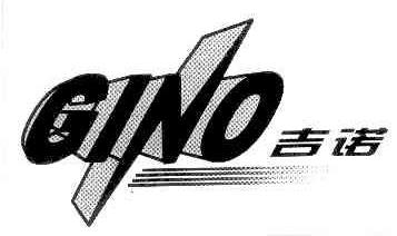 吉诺GINO商标转让,商标出售,商标交易,商标买卖,中国商标网