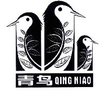 青鸟QINGNIAO商标转让,商标出售,商标交易,商标买卖,中国商标网