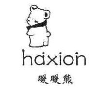 暖暖熊HAXION商标转让,商标出售,商标交易,商标买卖,中国商标网