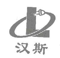 汉斯OL商标转让,商标出售,商标交易,商标买卖,中国商标网