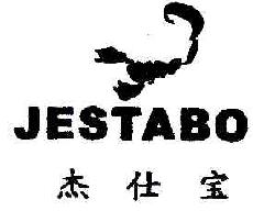 杰仕宝JESTABO商标转让,商标出售,商标交易,商标买卖,中国商标网