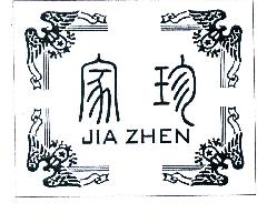 家珍JIAZHEN商标转让,商标出售,商标交易,商标买卖,中国商标网