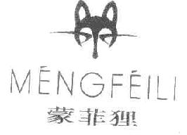 蒙菲狸MENGFEILI商标转让,商标出售,商标交易,商标买卖,中国商标网