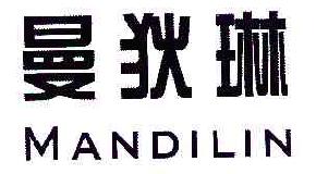 曼狄琳MANDILIN商标转让,商标出售,商标交易,商标买卖,中国商标网