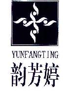 韵芳婷YUNFANGTING商标转让,商标出售,商标交易,商标买卖,中国商标网