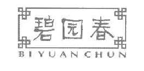碧园春BIYUANCHUN商标转让,商标出售,商标交易,商标买卖,中国商标网