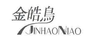 金皓鸟JINHAONIAO商标转让,商标出售,商标交易,商标买卖,中国商标网