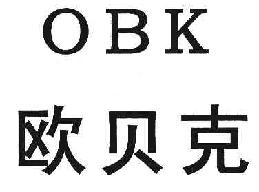 欧贝克OBK商标转让,商标出售,商标交易,商标买卖,中国商标网