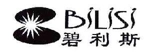 碧利斯BILISI商标转让,商标出售,商标交易,商标买卖,中国商标网
