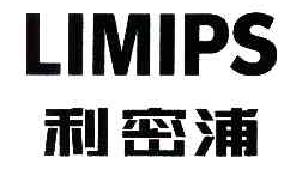 利密浦LIMIPS商标转让,商标出售,商标交易,商标买卖,中国商标网
