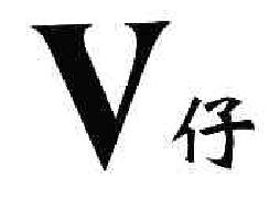 仔V商标转让,商标出售,商标交易,商标买卖,中国商标网